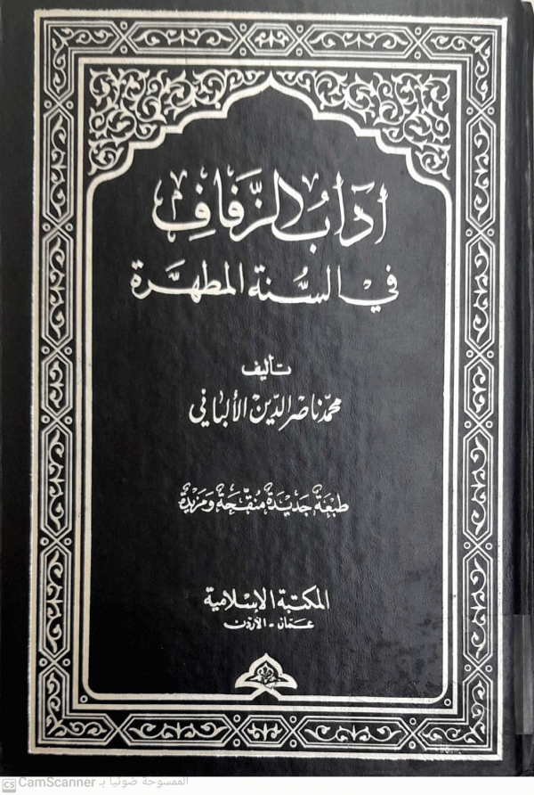 مكتبة سالم بن عبدالله آل حميد الإسلامية العامة الفهرس›صور لـ آداب