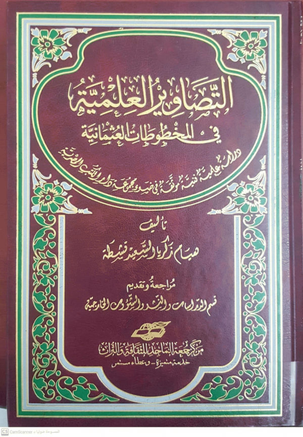 مكتبة سالم بن عبدالله آل حميد الإسلامية العامة الفهرس›صور لـ التصاوير