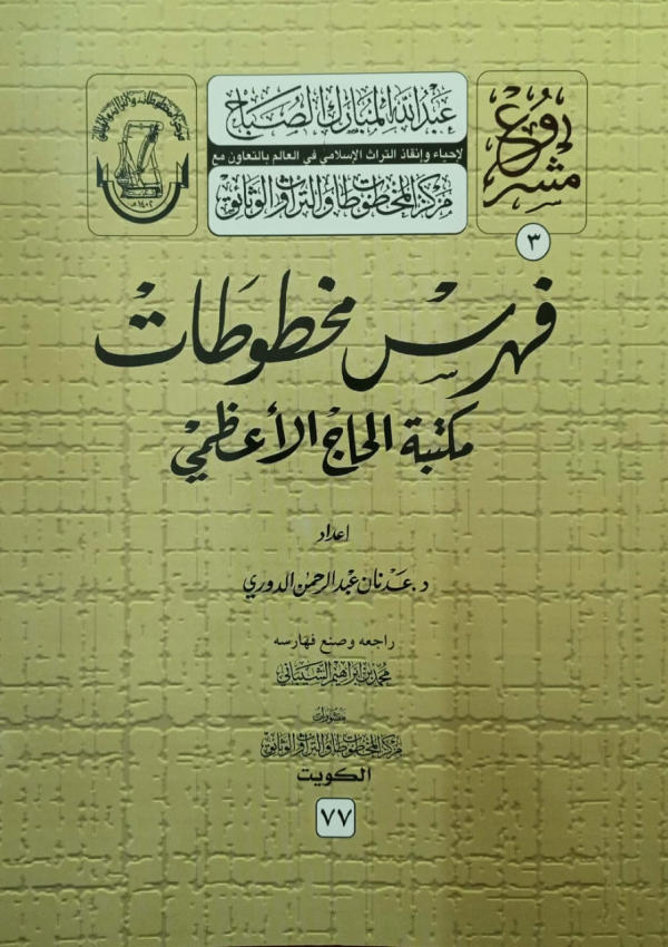 مكتبة سالم بن عبدالله آل حميد الإسلامية العامة الفهرس›صور لـ فهرس