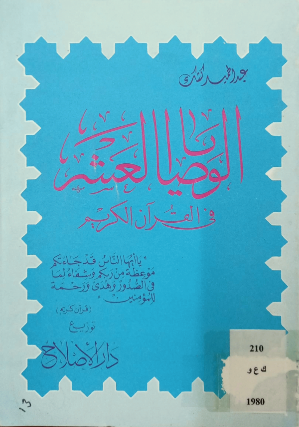 مكتبة سالم بن عبدالله آل حميد الإسلامية العامة الفهرس›صور لـ الوصايا