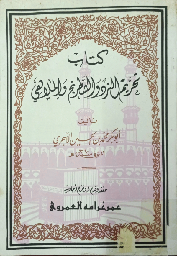 مكتبة سالم بن عبدالله آل حميد الإسلامية العامة الفهرس›صور لـ كتاب